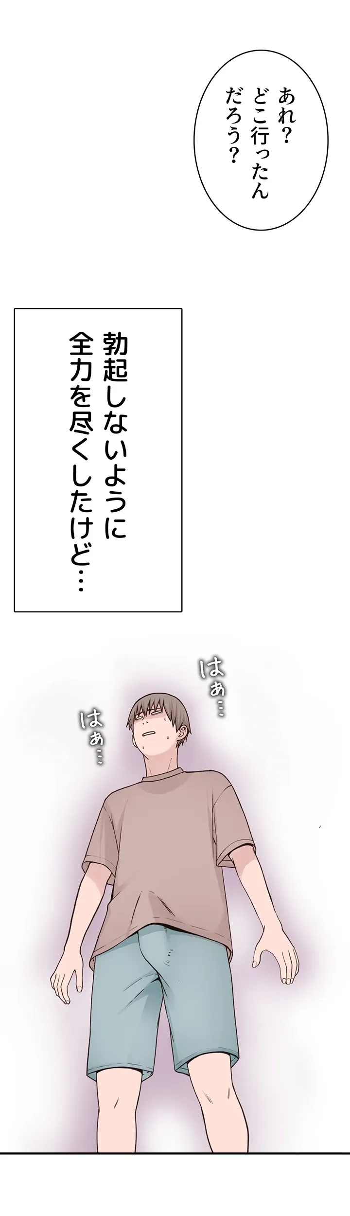 抜け出せない母親の沼 - Page 43